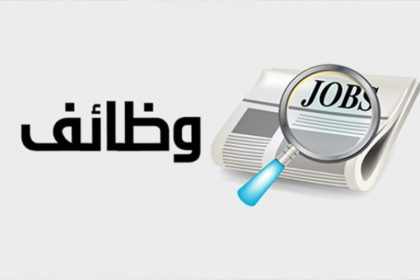 طرق إيجاد عمل في السعودية