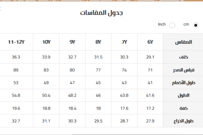 طريقة اخذ مقاسات شي ان للاطفال