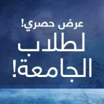 عرض فوكس سينما للطلاب