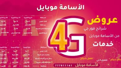 اسعار الانترنت في اليمن 2022 يمن نت الدخول على حساب يمن نت دي اس ال 4 جي 4G 1