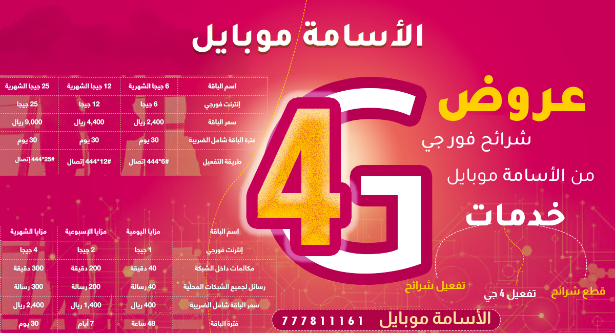 اسعار الانترنت في اليمن 2022  يمن نت الدخول على حساب يمن نت دي اس ال 4 جي 4G