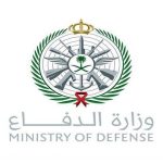 متطلبات المملكة العربية السعودية للتقدم إلى وزارة الدفاع