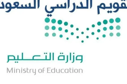 وزارة التعليم توضح موعد اجازة الفصل الدراسي الثاني وموعد اجازات المدارس في رمضان 1443