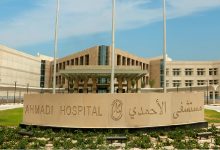كيفية حجز موعد مستشفى الأحمدي