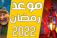 موعد أول يوم في رمضان 2022 في مصر والسعودية