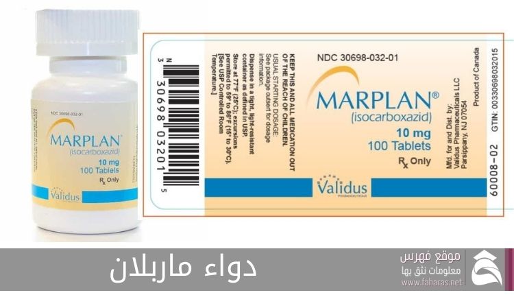 دواء ماربلان Marplan Drug؛ السعر والآثار الجانبية