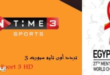 تردد قناة أون تايم سبورت 3 المفتوحة الناقلة للدوري المصري 2021 نايل سات