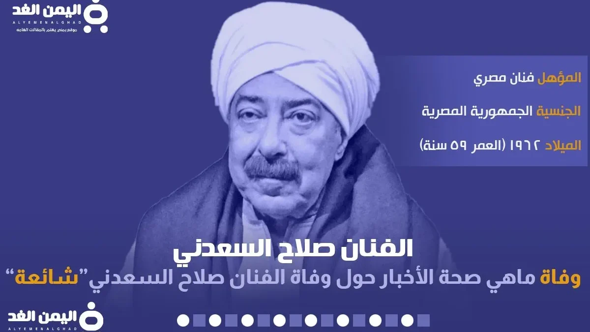 صلاح السعدني