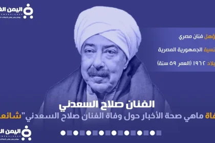 صلاح السعدني