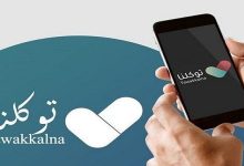 الصحة السعودية تعلن تغيير الحالة الصحية في منصة توكلنا