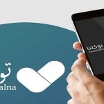 الصحة السعودية تعلن تغيير الحالة الصحية في منصة توكلنا