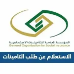 الاستعلام عن طلب التامينات