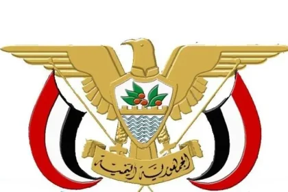 اوقات دوام السفارة اليمنية في السعودية