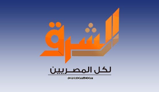 تردد قناة الشرق 2022 على سهيل سات و هوت بيرد و النايل سات