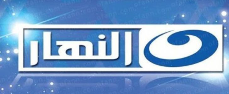 تردد قناة النهار اليوم على النايل سات 2022|Alnahar alyoum Channel تردد جميع قنوات النهار