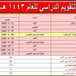 جدول اجازه المدارس ١٤٤٣ في السعودية 2022