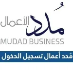 رابط مُدد أعمال تسجيل الدخول mudad.com.sa