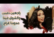 كلمات اغنية ياسلام عالحب آيه عبدالله من ألبوم أصعب إحساس