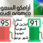 كم أسعار المحروقات في السعودية 2022