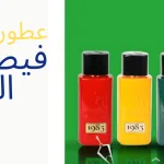 كود خصم فيصل الدايل 2022