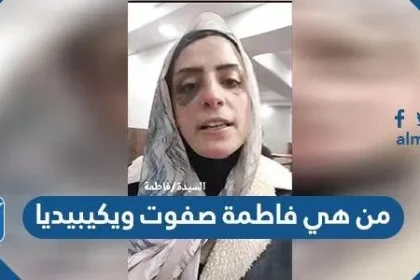 من هي فاطمة صفوت ويكيبيديا