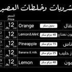 منيو وصور مشروبات كيان مع الأسعار بالريال