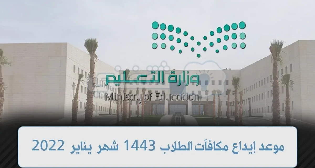 موعد إيداع مكافآت الطلاب