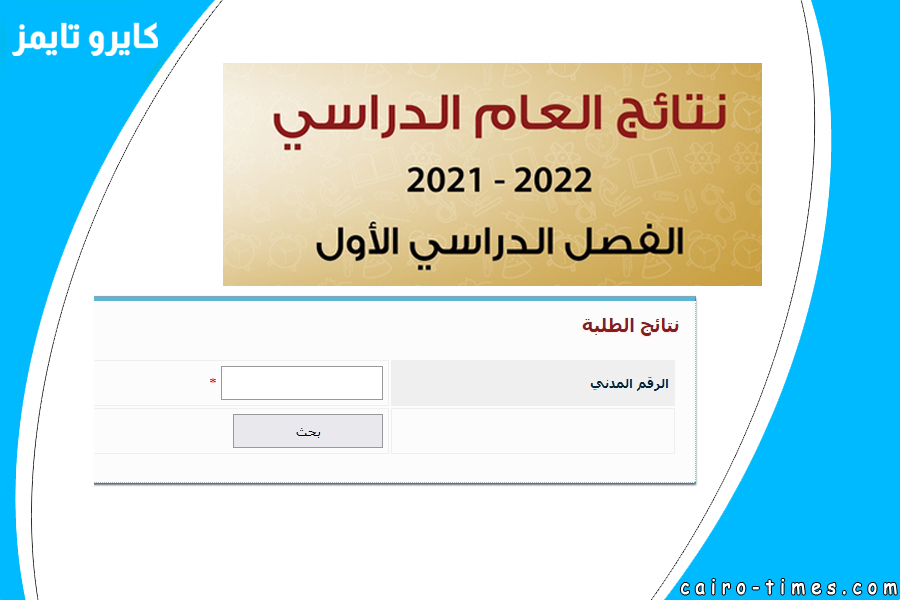 نتائج الطلاب الكويت ٢٠٢٢ الرسمية عبر موقع وزارة التربية بالرقم المدني نتائج الثانوية العامة الكويت 2022