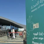 وزارة الدفاع مركز لقاحات كوفيد 19 بالظهران