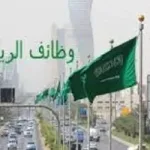 وظائف الرياض للمقيمين 2022