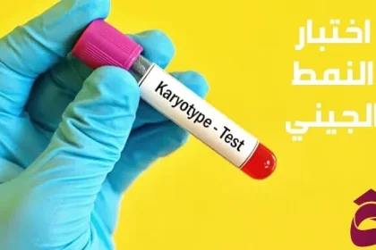 اختبار النمط الجيني