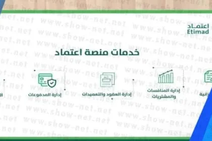 طريقة التسجيل في منصة اعتماد تجديد اشتراك