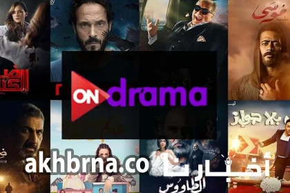 تردد قناة ON Drama الجديد 2022 بجودة عالية الدقة HD على جميع الاقمار الصناعية
