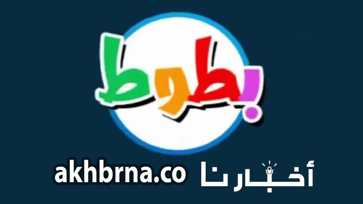 تردد قناة بطوط كيدز الجديد 2022 على النايل سات الجديد 2022 على القمر الصناعي نايل سات SD للأطفال