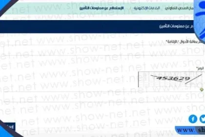 استعلام عن التامين الصحي برقم الاقامة التعاونية