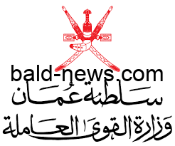 رابط وزارة القوى العاملة سلطنة عمان myservices mol gov om وظائف وزارة العمل