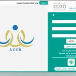 رابط نتائج نظام نور برقم التعريف