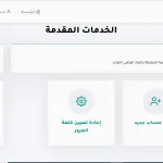 شروط التسجيل في النفاذ الوطني الموحد وكيفية التسجيل فيه 2022