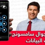 طريقة فتح قفل السامسونج إذا نسيت الرقم السري بسهولة