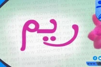 معنى اسم ريم وأبرز صفات حاملة هذا الاسم