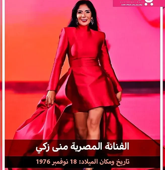 حقيقة وفاة الفنانة منى زكي صحة الخبر