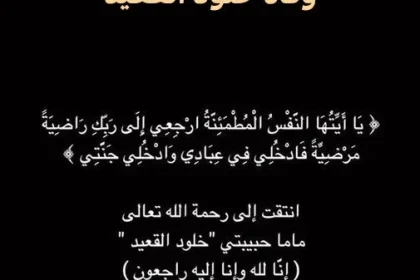 خلود القعيد