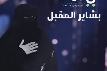 من هو بشاير المقبل سبب وفاة بشاير المقبل