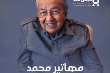 مهاتير محمد