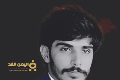 محضار ربيع العكيمي