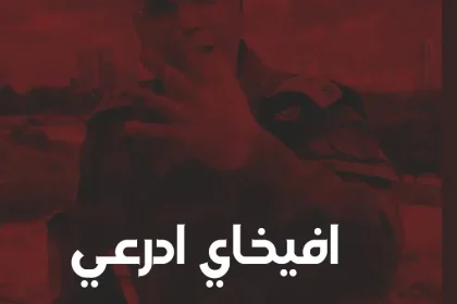 حساب أفيخاي أدرعي على إنستقرام