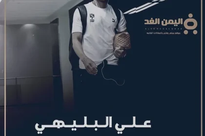 علي البليهي