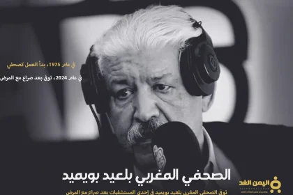 بلعيد بويميد