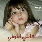 قضية كايلي أنتوني القصة الكاملة والجدل المستمر من هي