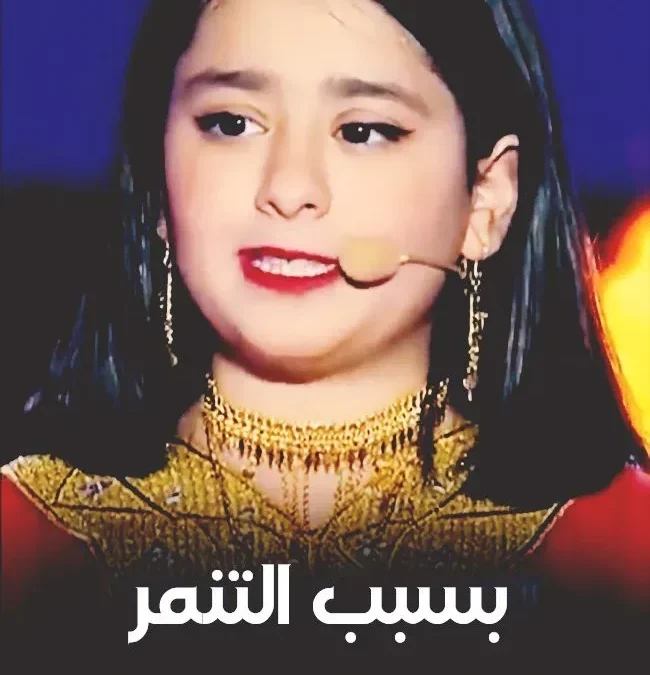 الطفلة مريم الشحي